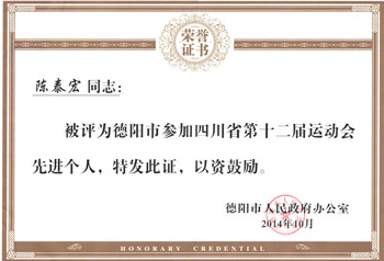 陈泰宏2014.10荣誉证书_副本.jpg
