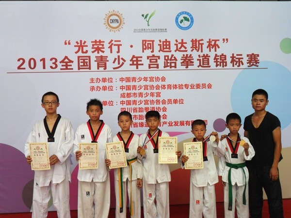 我馆学员参加2013年全国青少年宫跆拳道锦标赛荣获4金1银1铜